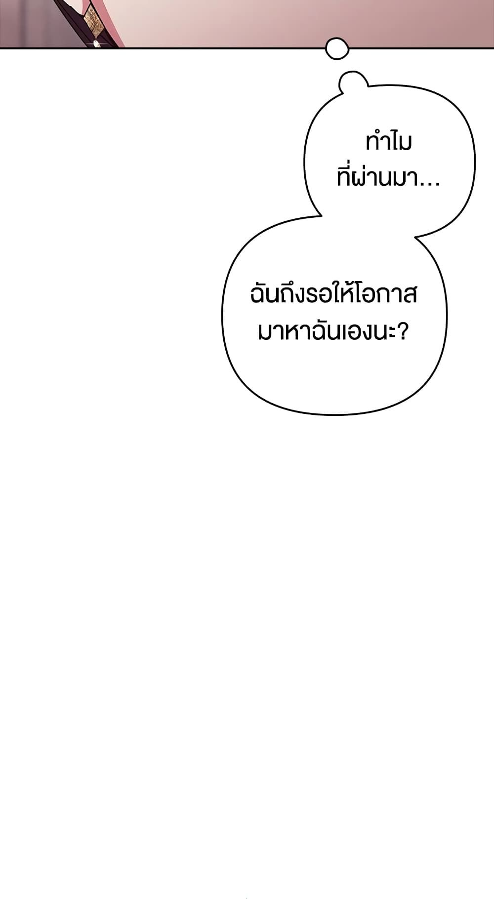 The Broken Ring – This Marriage Will Fail Anyway ตอนที่ 42 14