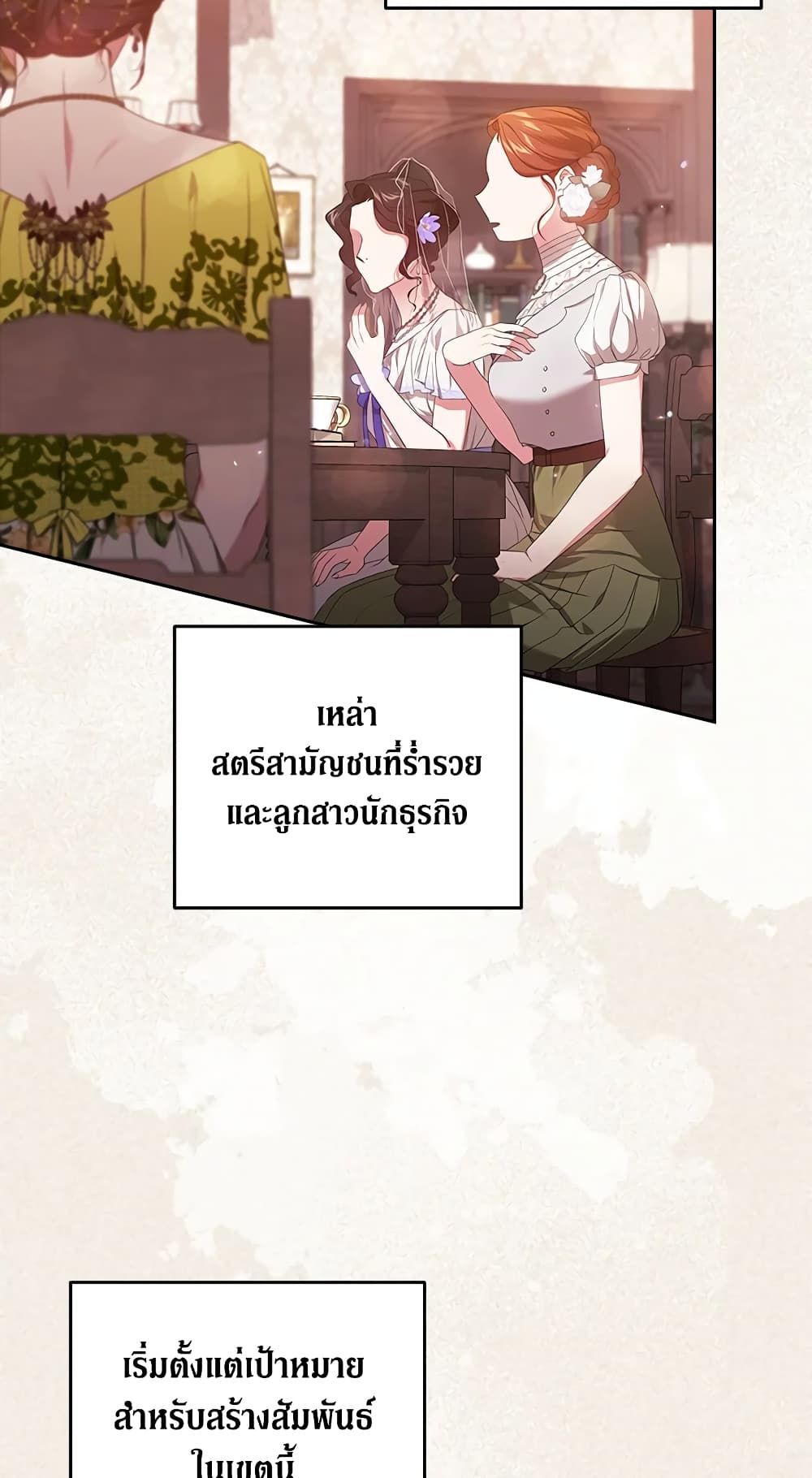 The Broken Ring – This Marriage Will Fail Anyway ตอนที่ 42 17