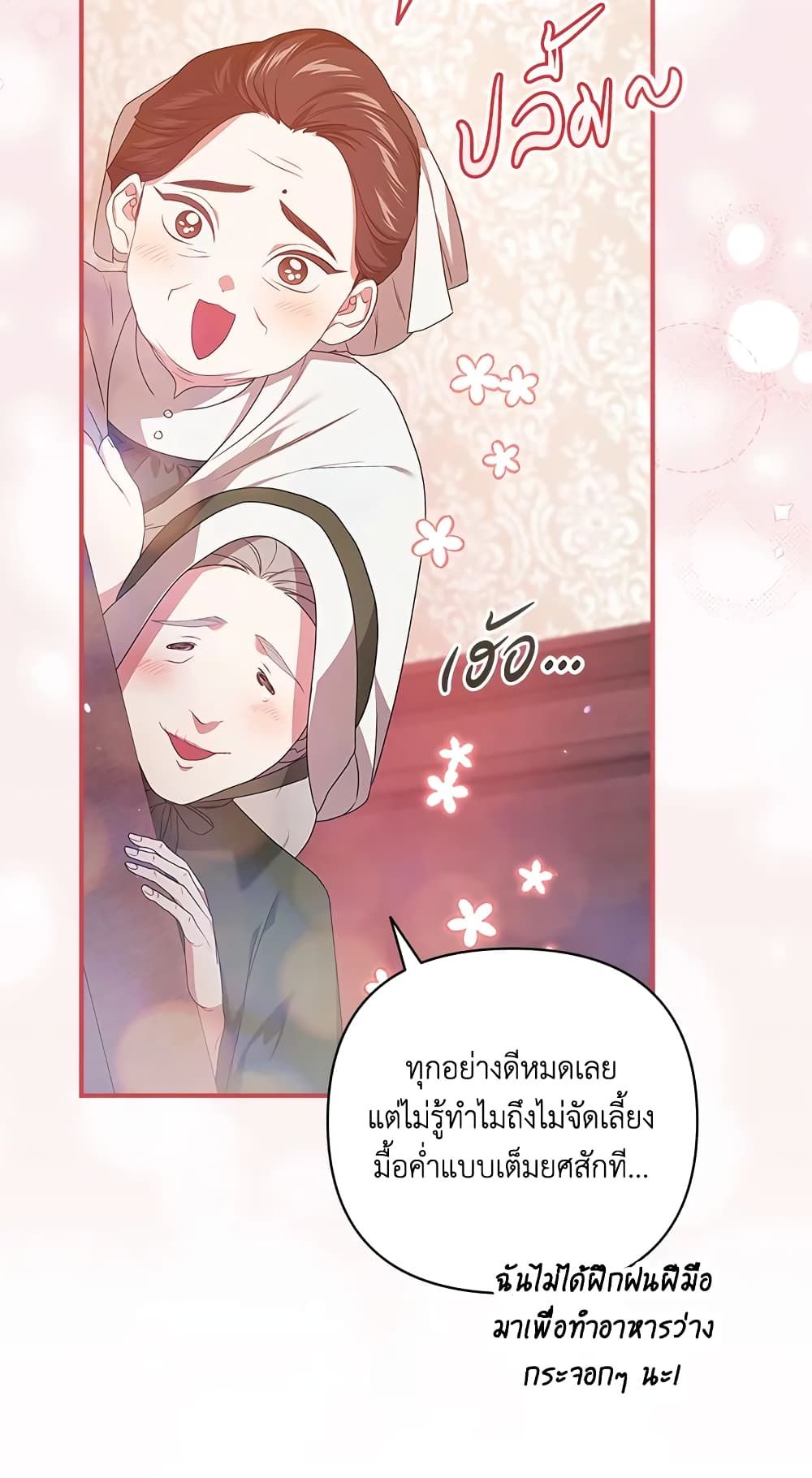 The Broken Ring – This Marriage Will Fail Anyway ตอนที่ 42 20