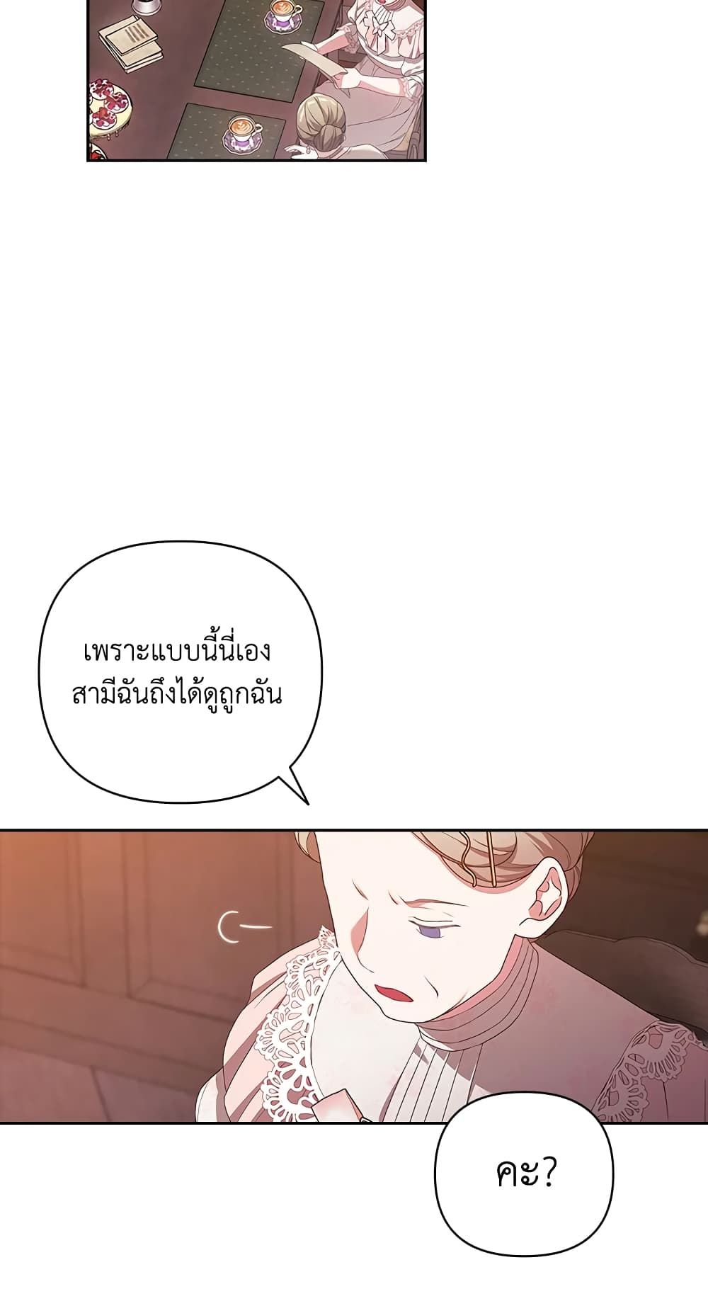 The Broken Ring – This Marriage Will Fail Anyway ตอนที่ 42 25