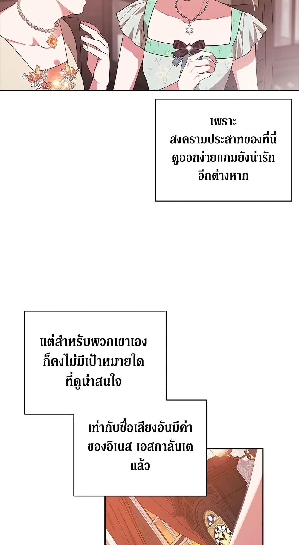 The Broken Ring – This Marriage Will Fail Anyway ตอนที่ 42 22