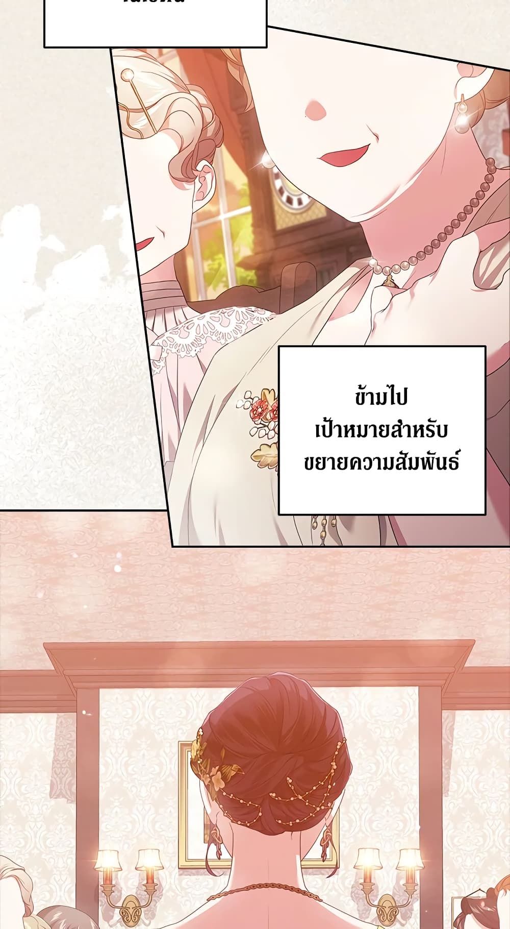 The Broken Ring – This Marriage Will Fail Anyway ตอนที่ 42 18