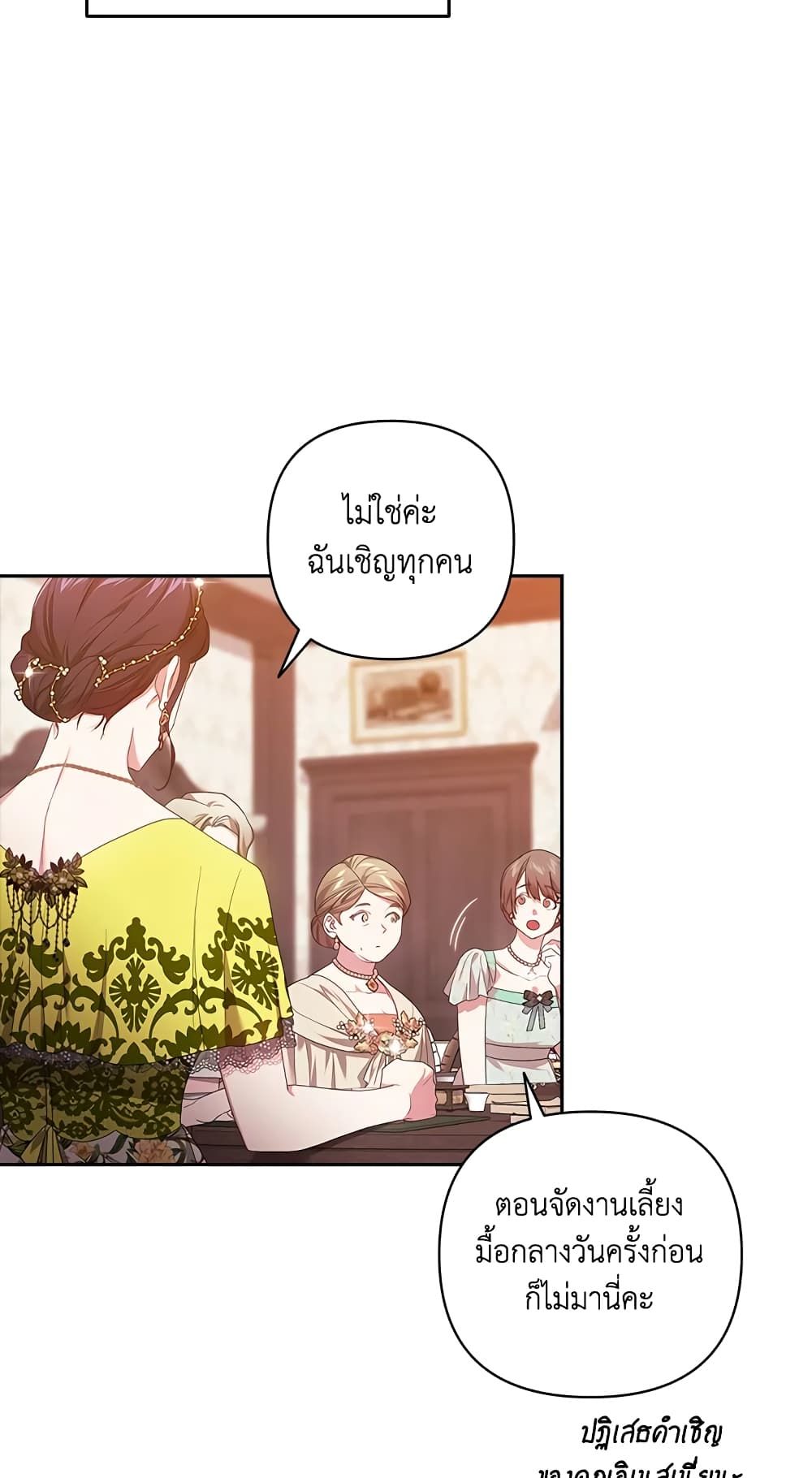 The Broken Ring – This Marriage Will Fail Anyway ตอนที่ 42 29