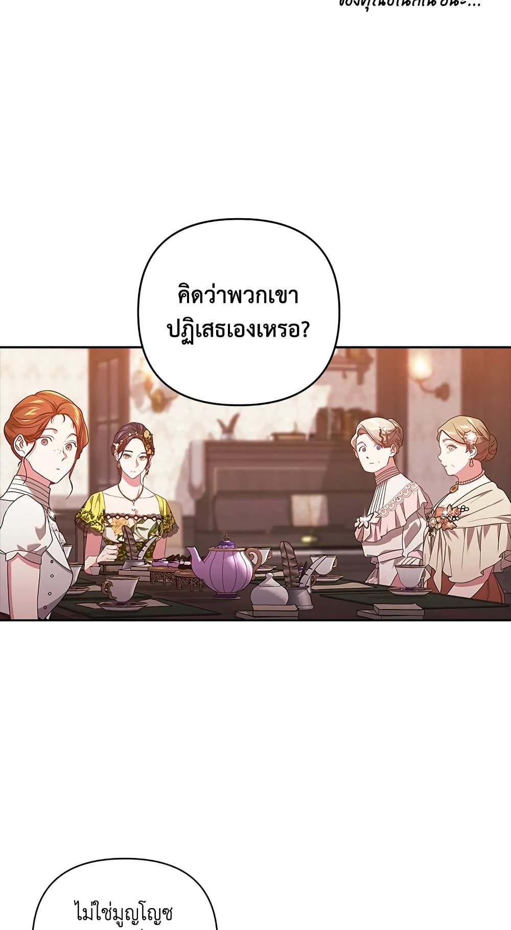 The Broken Ring – This Marriage Will Fail Anyway ตอนที่ 42 30