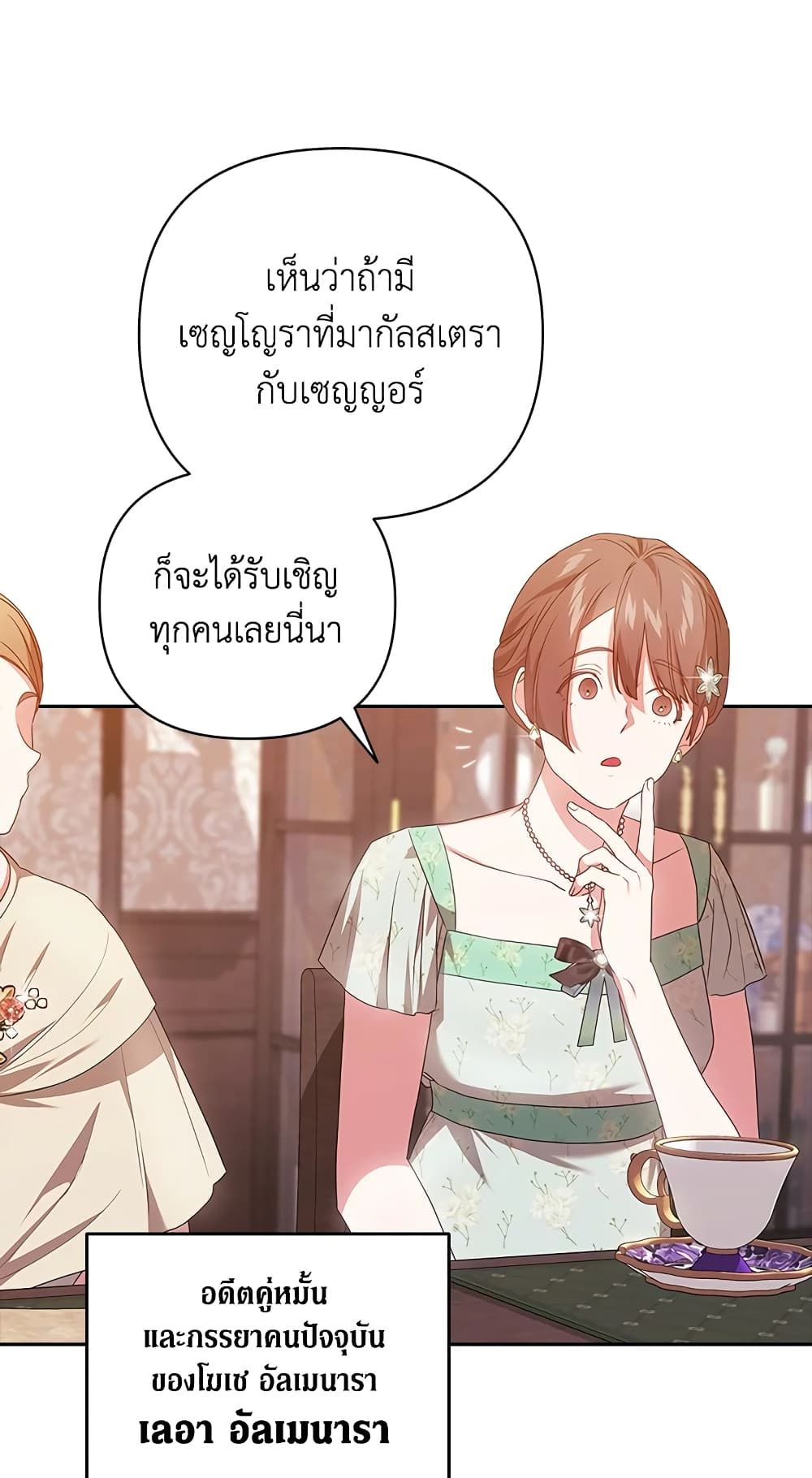 The Broken Ring – This Marriage Will Fail Anyway ตอนที่ 42 28
