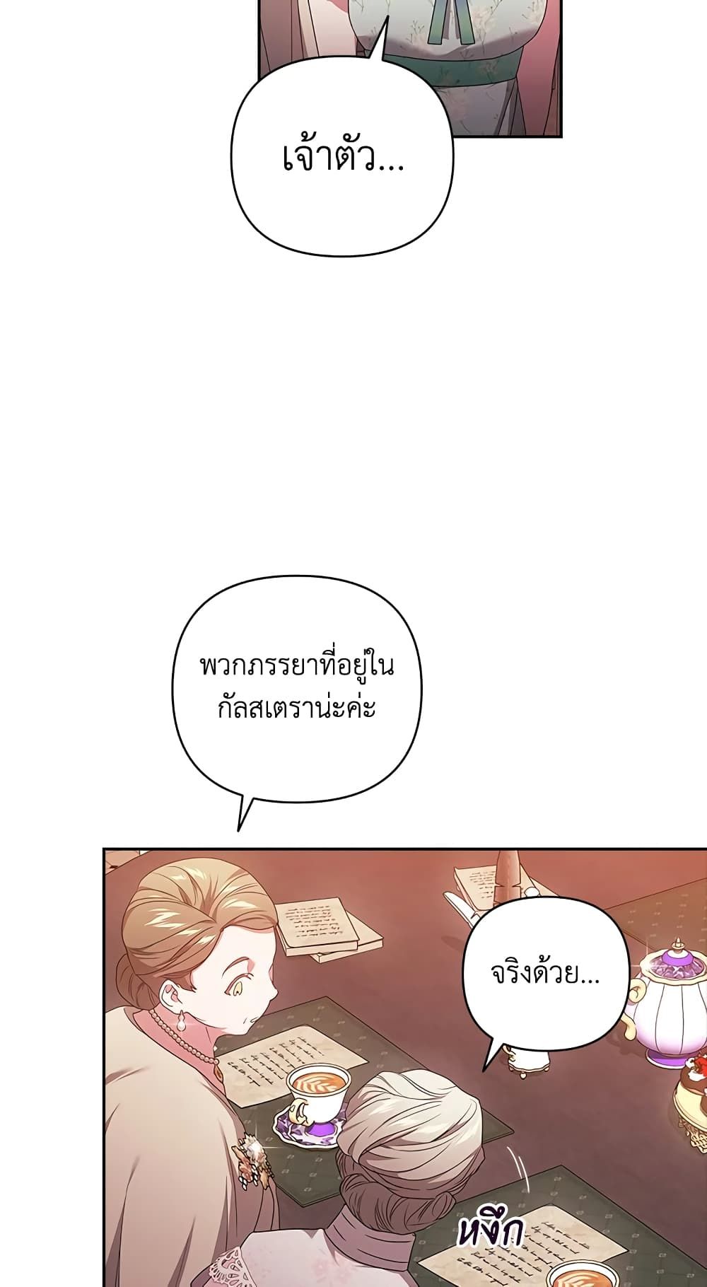 The Broken Ring – This Marriage Will Fail Anyway ตอนที่ 42 32