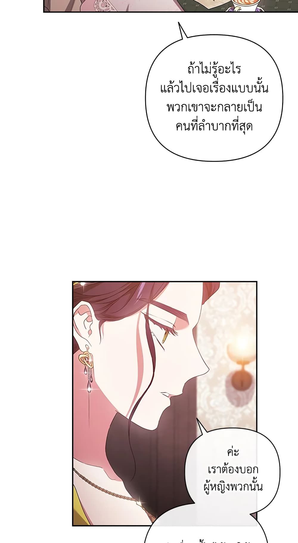 The Broken Ring – This Marriage Will Fail Anyway ตอนที่ 42 33
