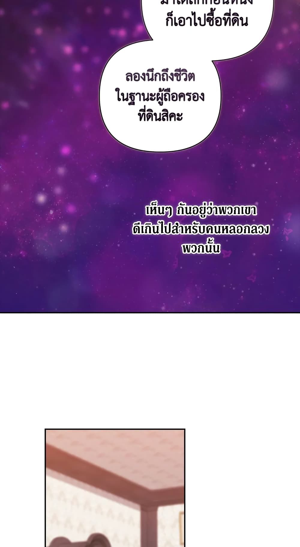The Broken Ring – This Marriage Will Fail Anyway ตอนที่ 42 36