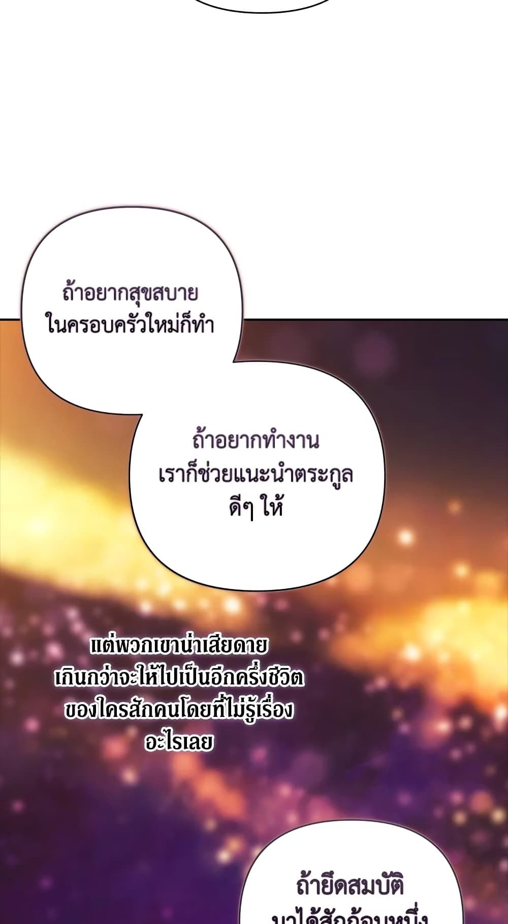 The Broken Ring – This Marriage Will Fail Anyway ตอนที่ 42 35