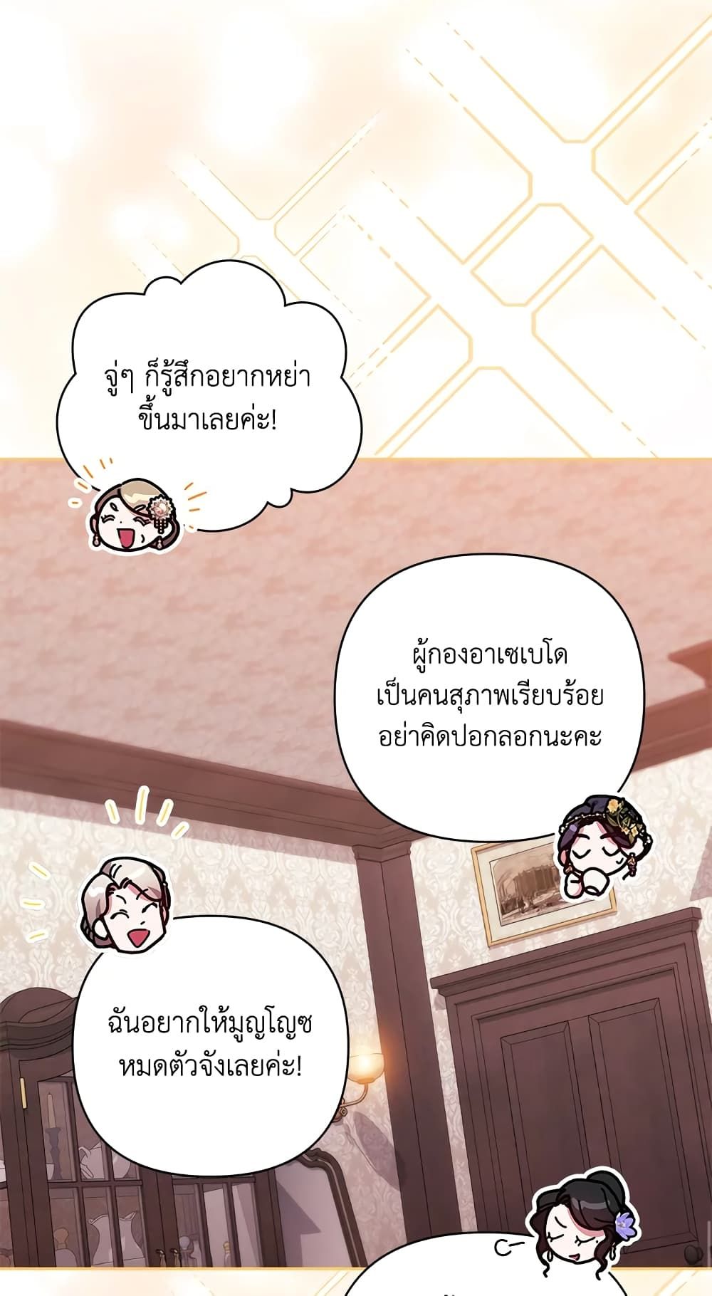 The Broken Ring – This Marriage Will Fail Anyway ตอนที่ 42 37