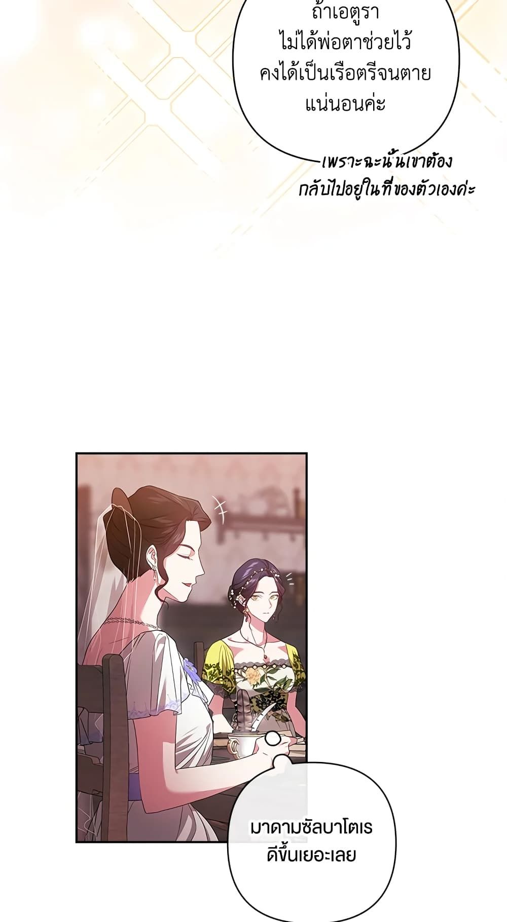 The Broken Ring – This Marriage Will Fail Anyway ตอนที่ 42 38
