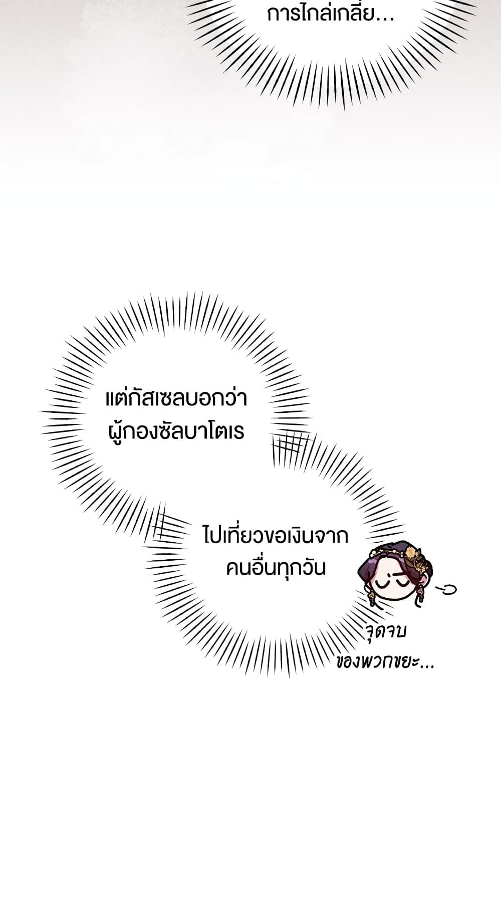 The Broken Ring – This Marriage Will Fail Anyway ตอนที่ 42 40