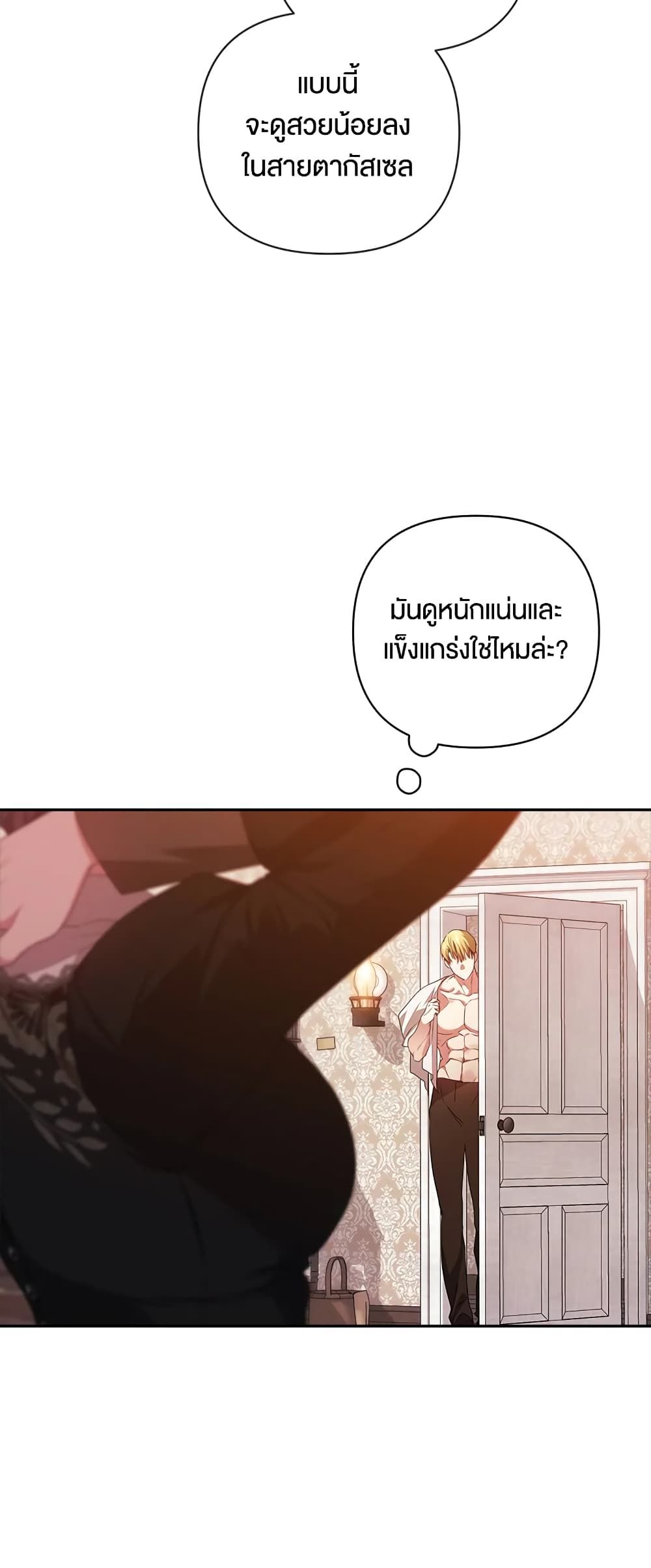 The Broken Ring – This Marriage Will Fail Anyway ตอนที่ 43 2