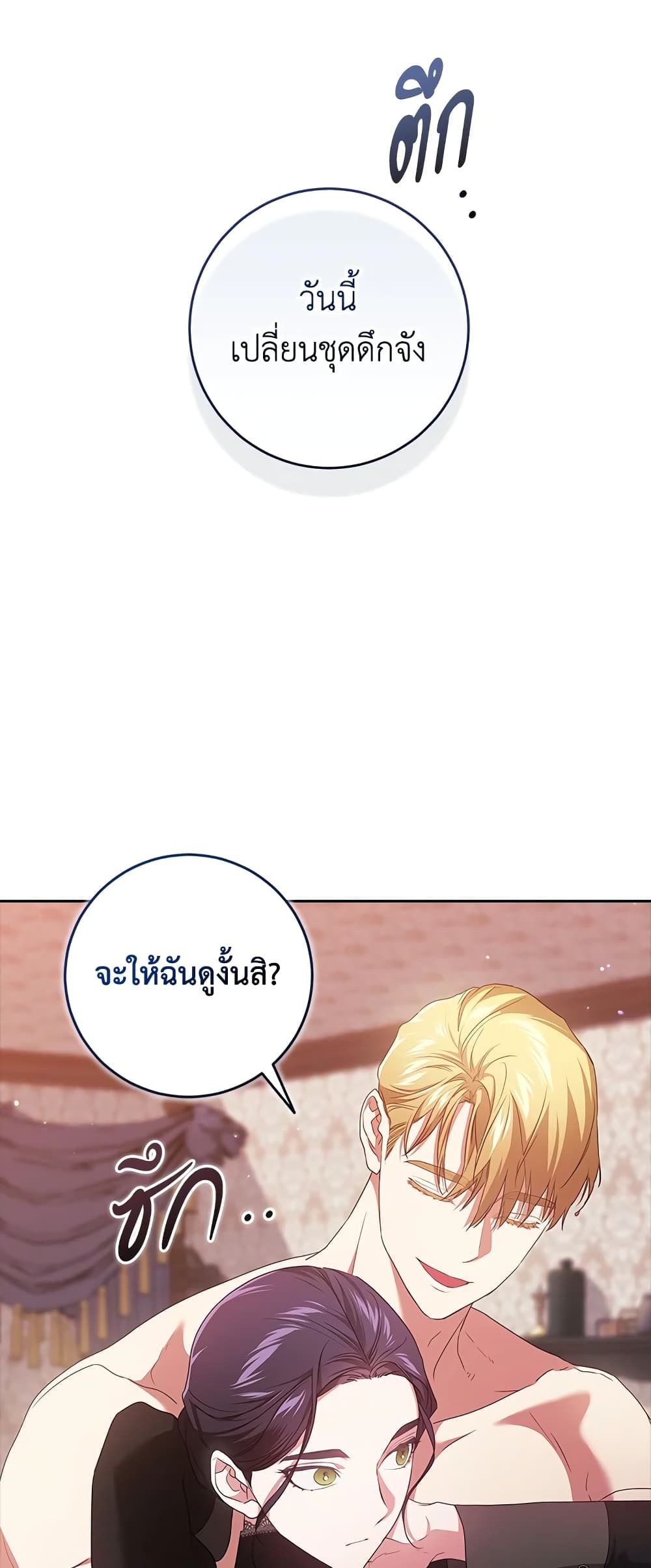 The Broken Ring – This Marriage Will Fail Anyway ตอนที่ 43 3