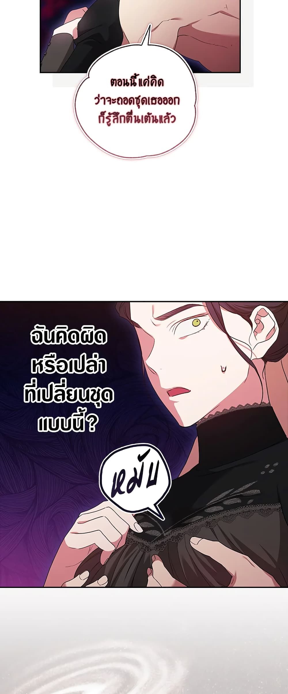 The Broken Ring – This Marriage Will Fail Anyway ตอนที่ 43 6