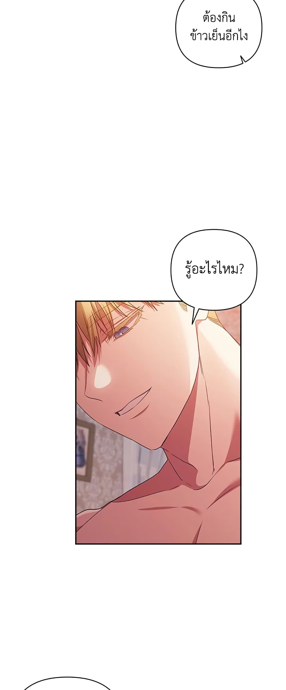 The Broken Ring – This Marriage Will Fail Anyway ตอนที่ 43 4