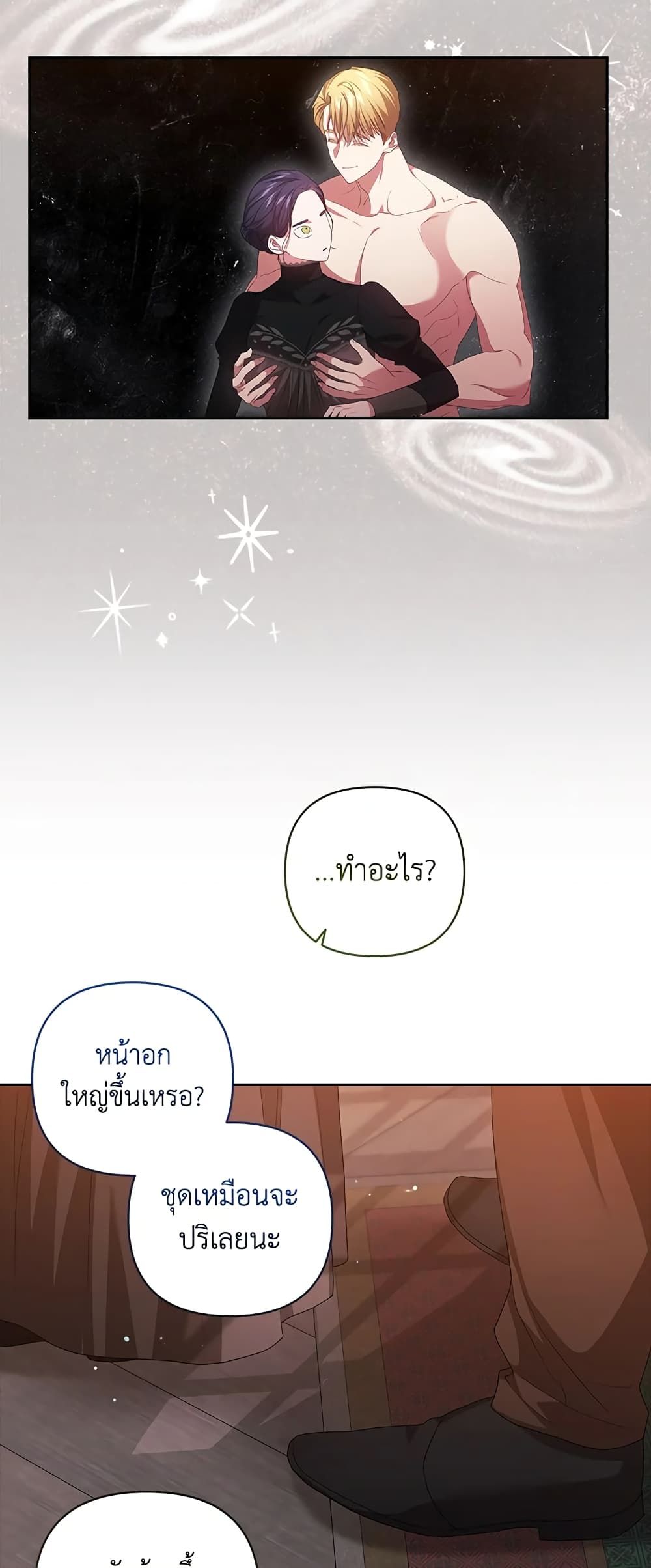 The Broken Ring – This Marriage Will Fail Anyway ตอนที่ 43 7