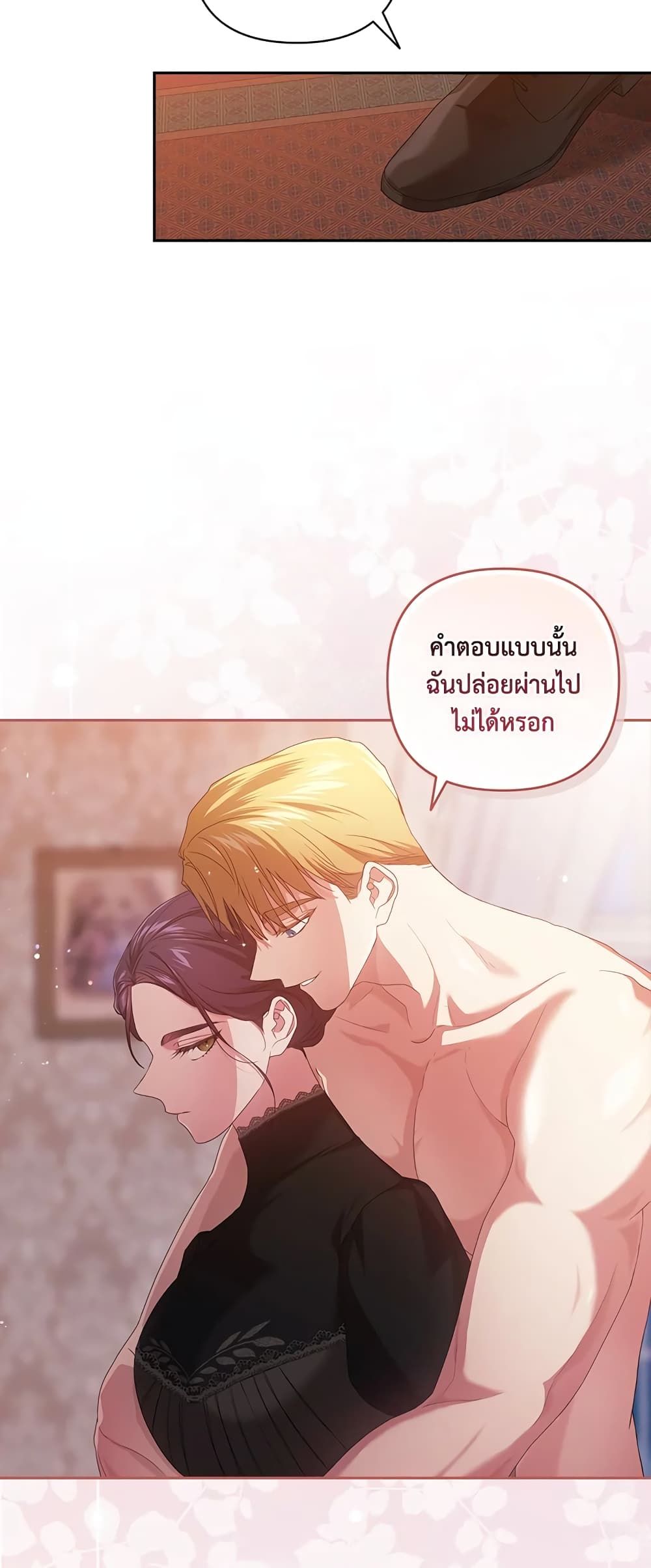 The Broken Ring – This Marriage Will Fail Anyway ตอนที่ 43 13