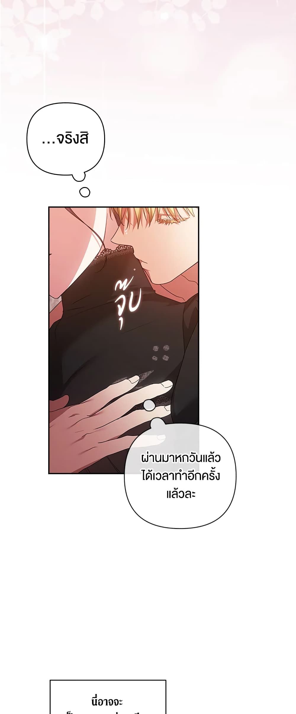 The Broken Ring – This Marriage Will Fail Anyway ตอนที่ 43 14