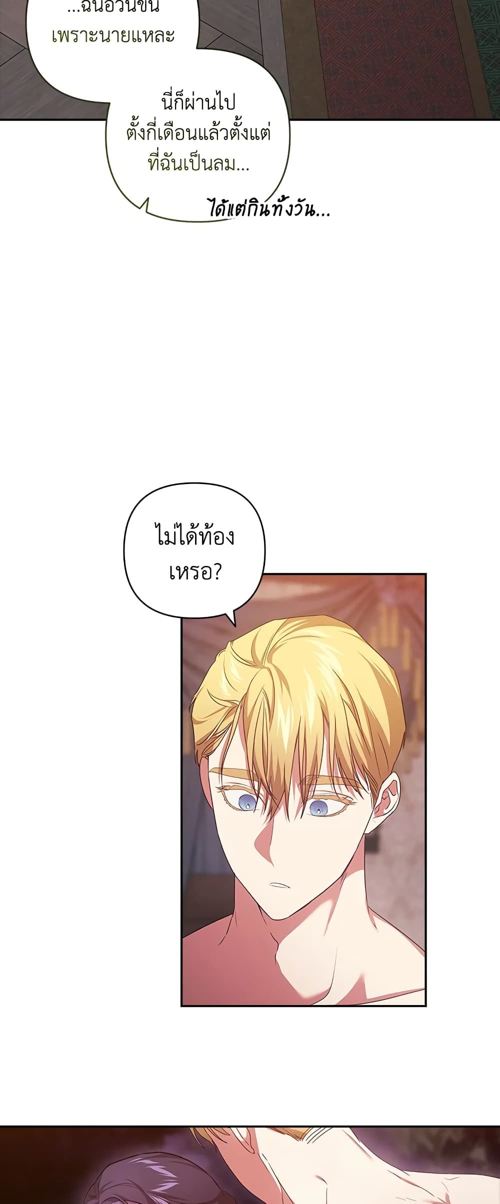 The Broken Ring – This Marriage Will Fail Anyway ตอนที่ 43 8