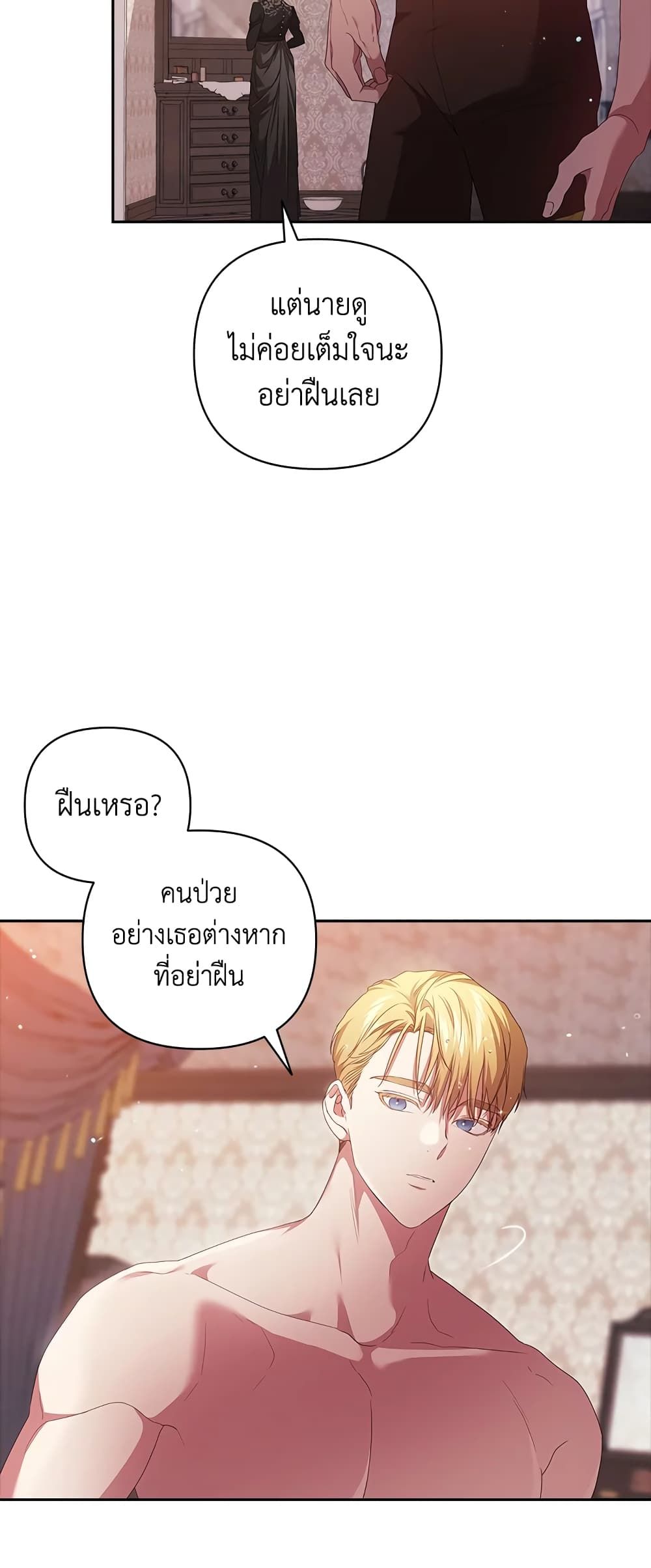 The Broken Ring – This Marriage Will Fail Anyway ตอนที่ 43 11