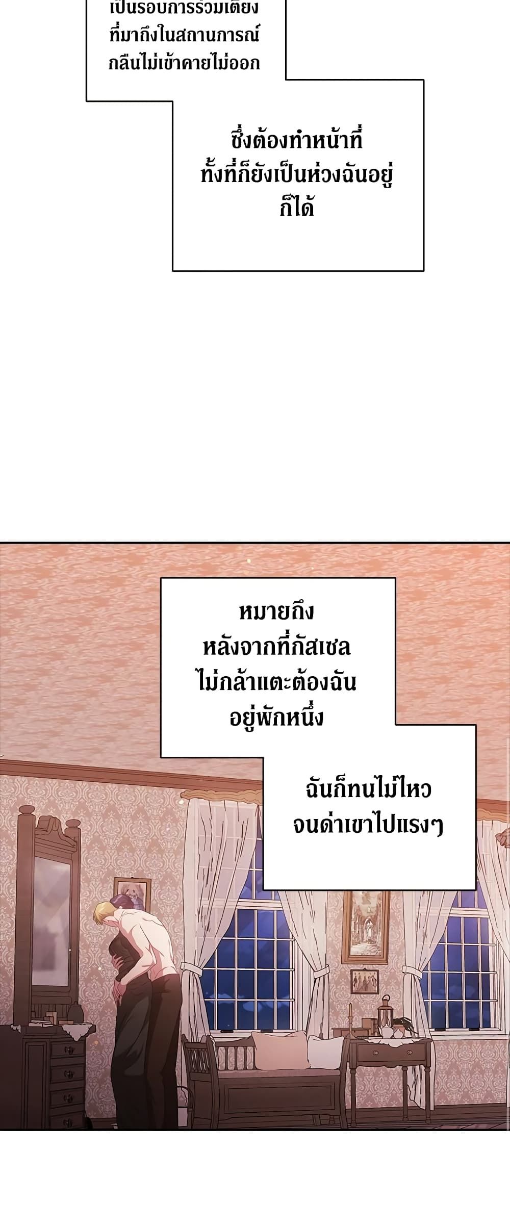 The Broken Ring – This Marriage Will Fail Anyway ตอนที่ 43 15
