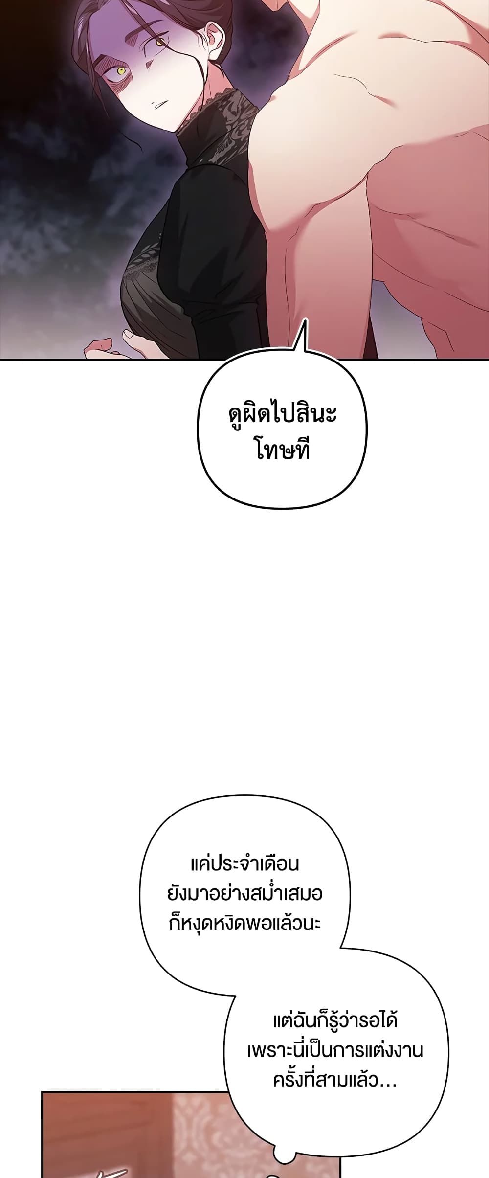 The Broken Ring – This Marriage Will Fail Anyway ตอนที่ 43 9