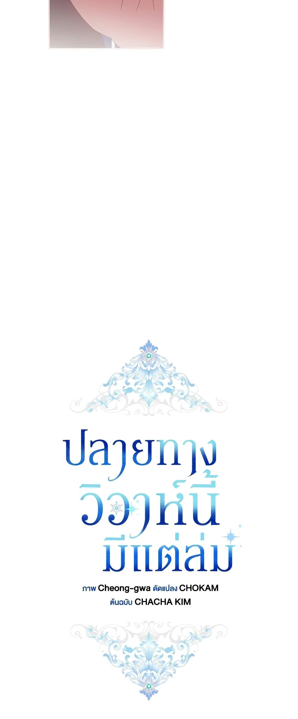 The Broken Ring – This Marriage Will Fail Anyway ตอนที่ 43 18