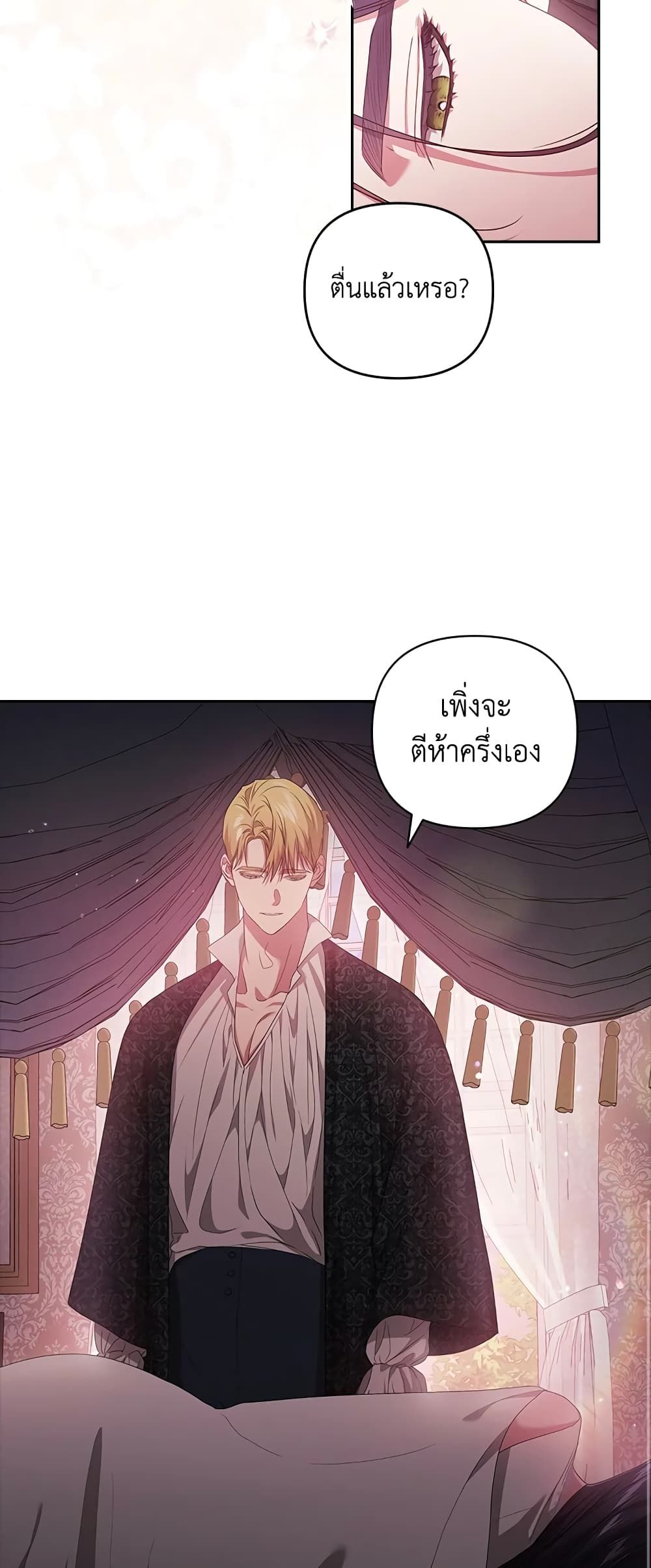 The Broken Ring – This Marriage Will Fail Anyway ตอนที่ 43 21