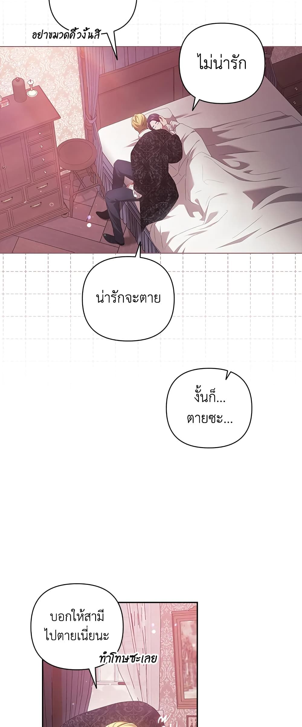 The Broken Ring – This Marriage Will Fail Anyway ตอนที่ 43 23