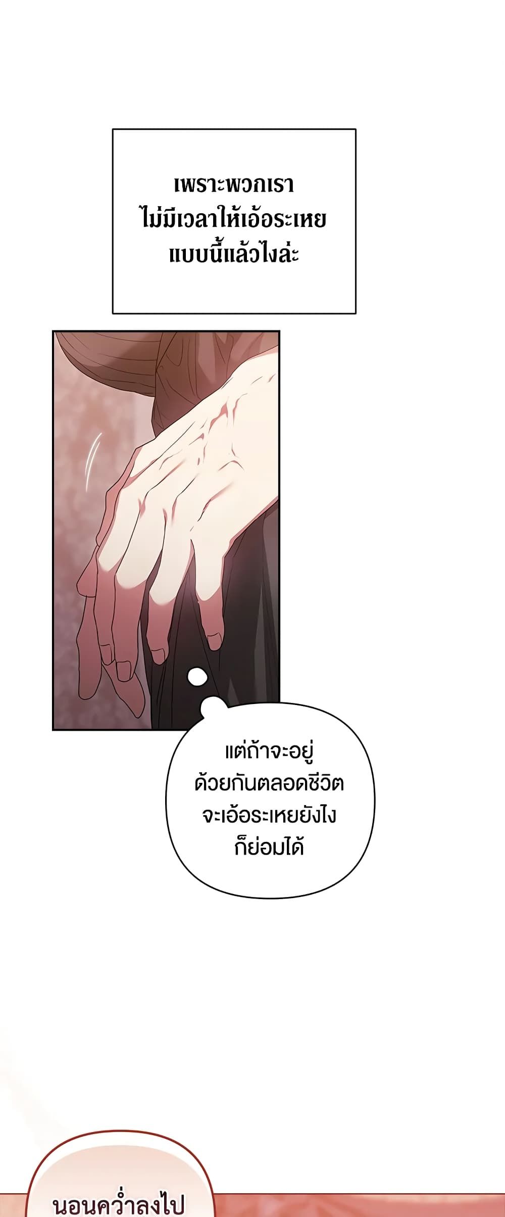 The Broken Ring – This Marriage Will Fail Anyway ตอนที่ 43 16