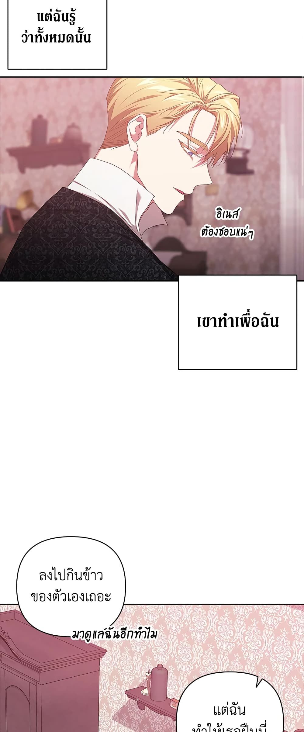 The Broken Ring – This Marriage Will Fail Anyway ตอนที่ 43 25