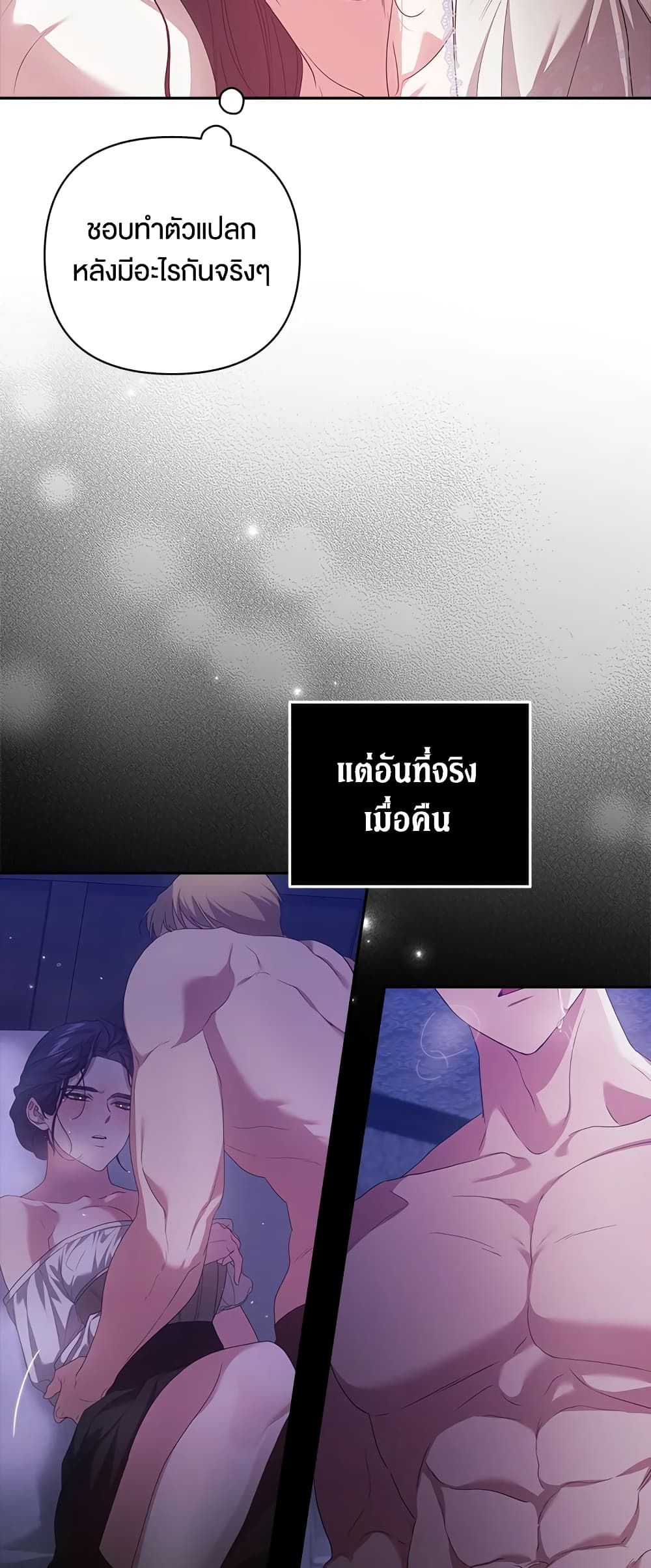 The Broken Ring – This Marriage Will Fail Anyway ตอนที่ 43 24