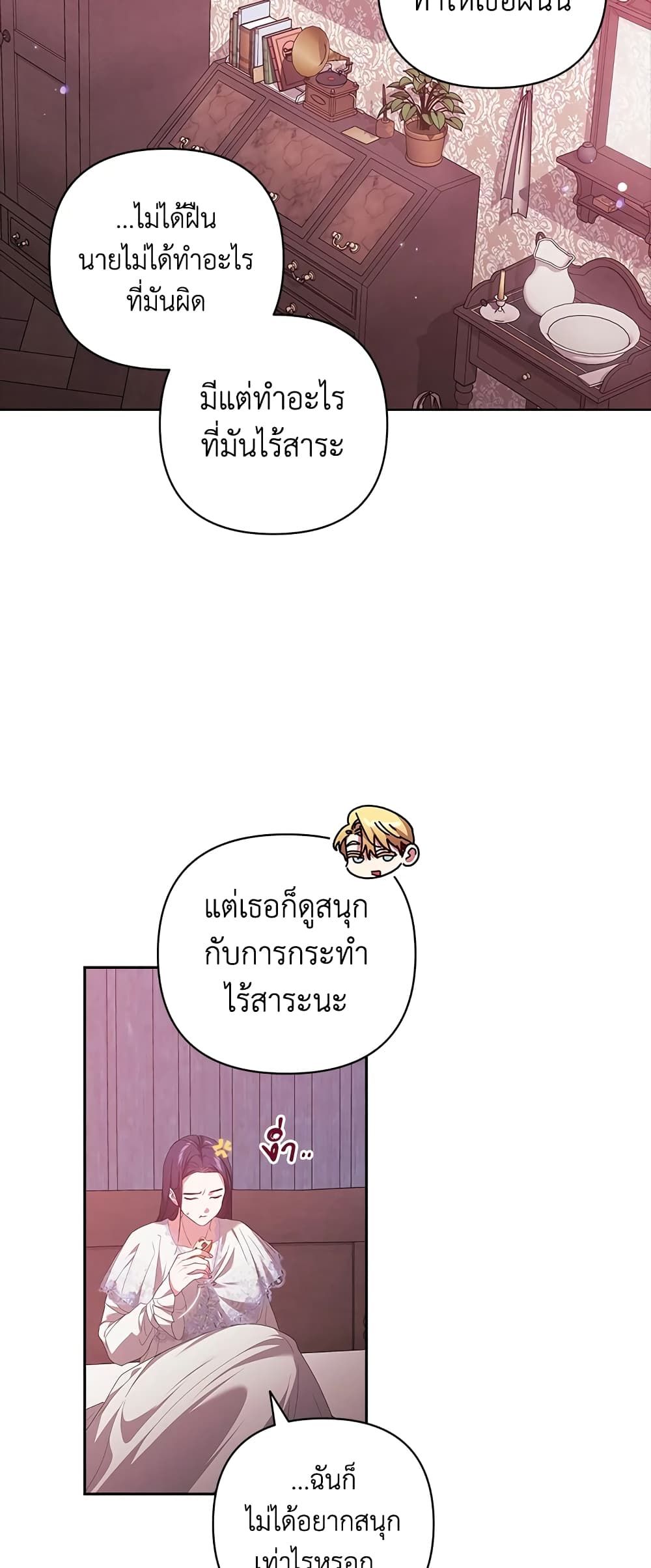 The Broken Ring – This Marriage Will Fail Anyway ตอนที่ 43 26