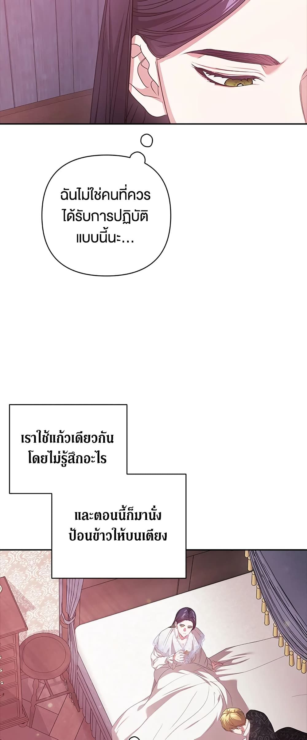 The Broken Ring – This Marriage Will Fail Anyway ตอนที่ 43 27