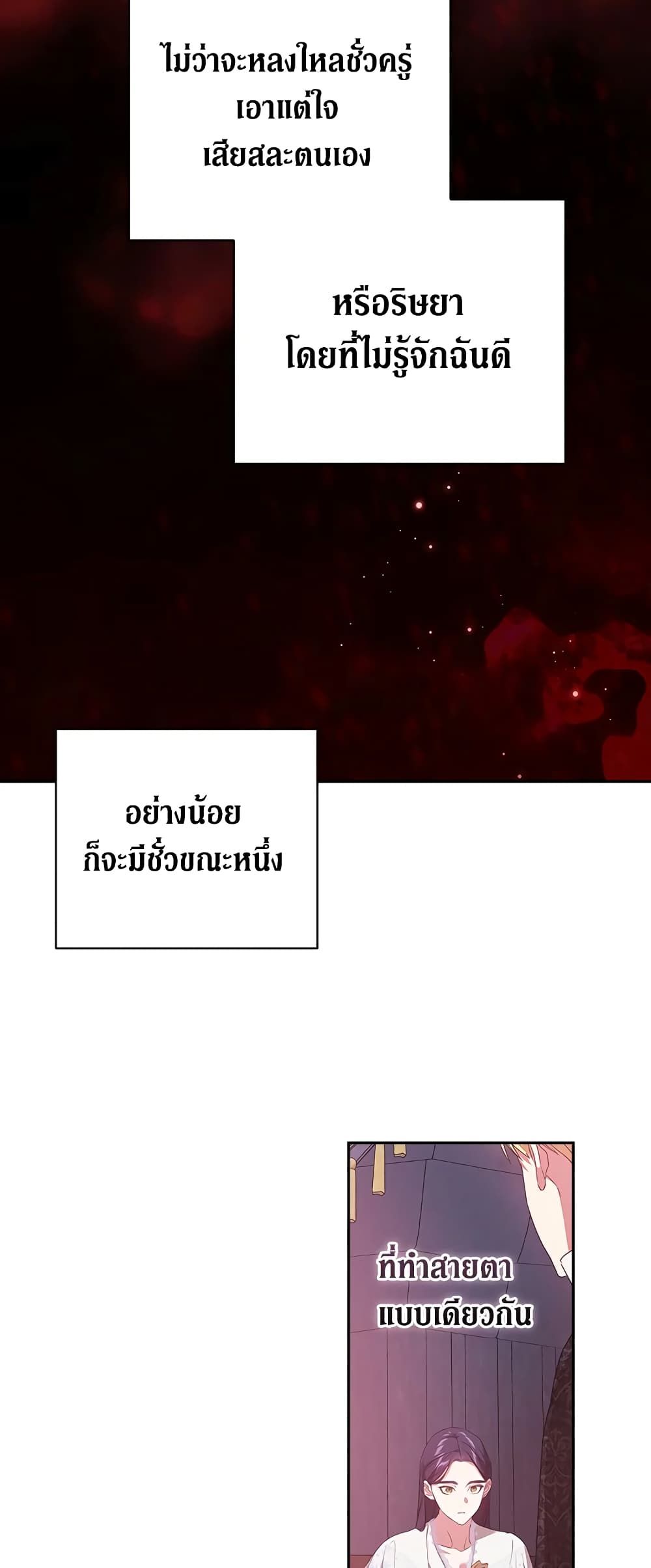 The Broken Ring – This Marriage Will Fail Anyway ตอนที่ 43 30