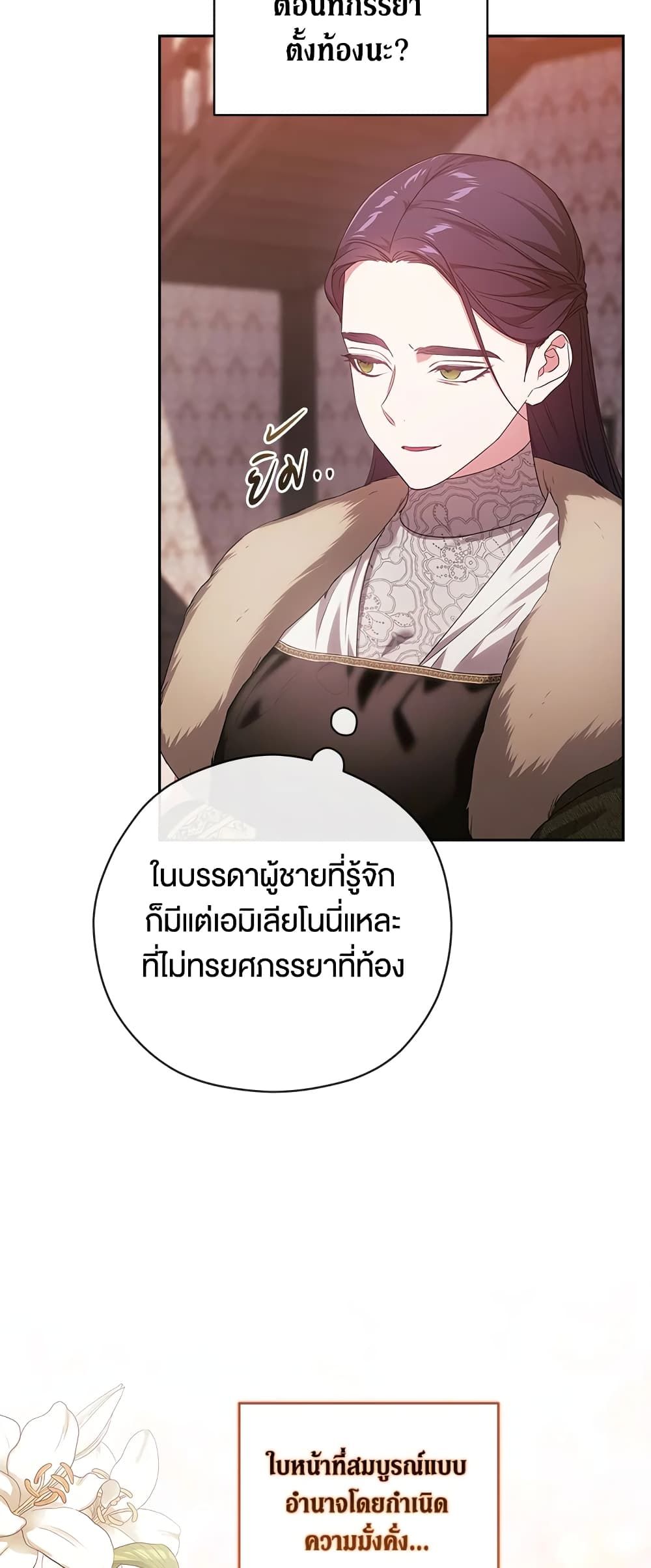 The Broken Ring – This Marriage Will Fail Anyway ตอนที่ 43 35
