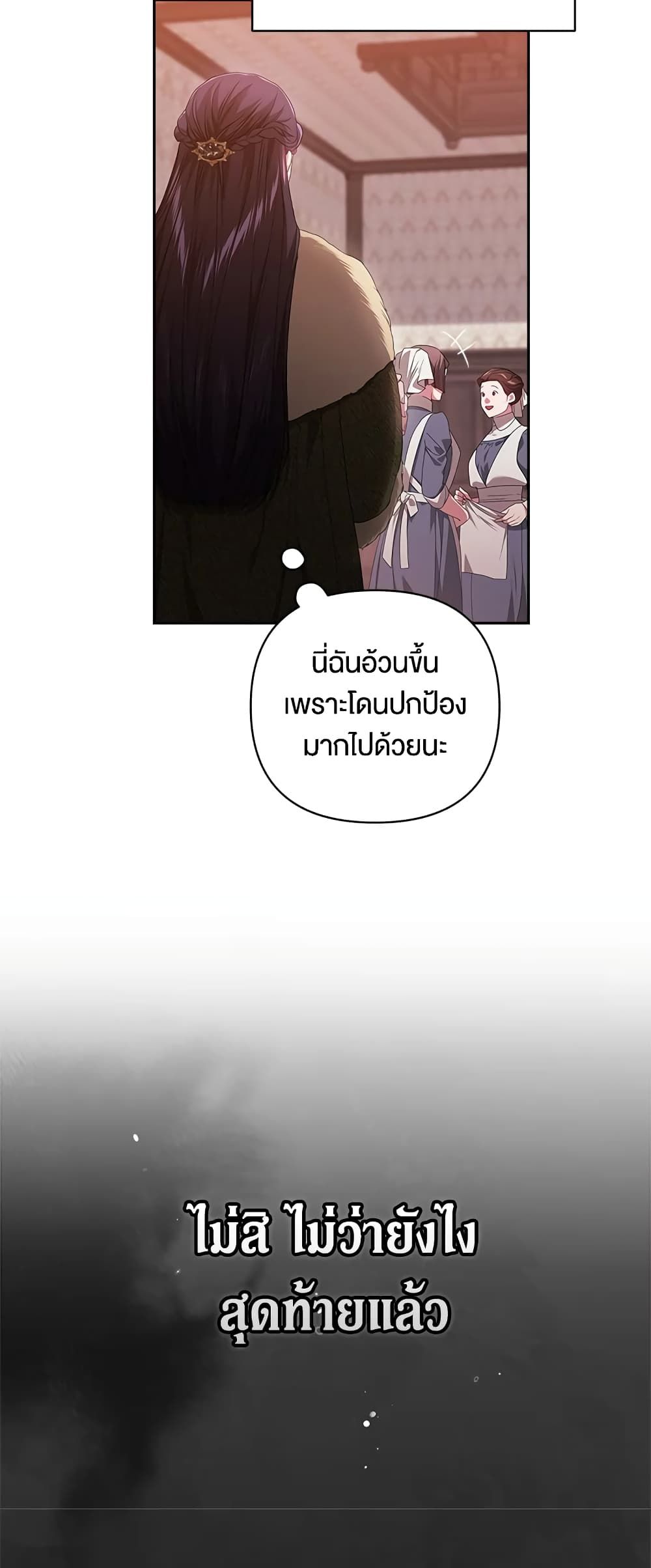 The Broken Ring – This Marriage Will Fail Anyway ตอนที่ 43 33