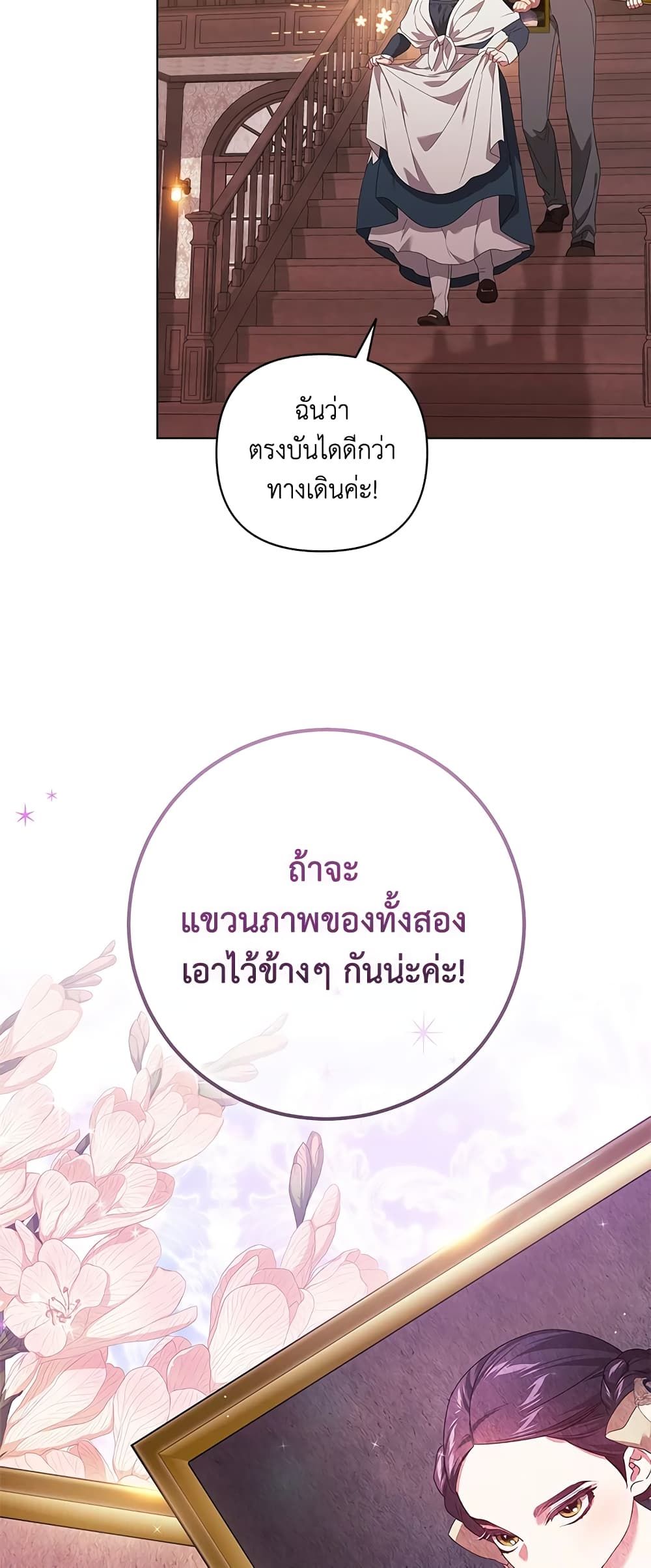 The Broken Ring – This Marriage Will Fail Anyway ตอนที่ 43 37