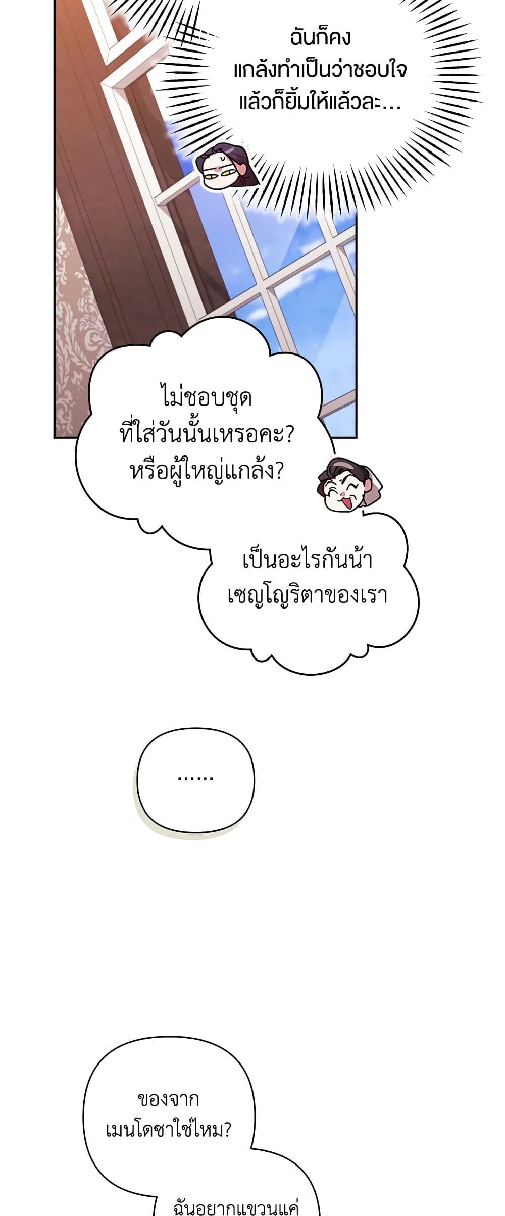 The Broken Ring – This Marriage Will Fail Anyway ตอนที่ 43 39
