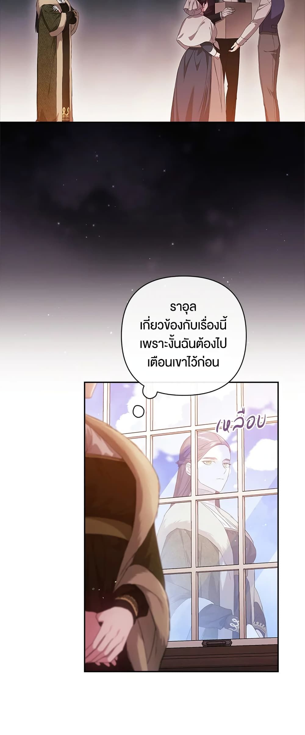 The Broken Ring – This Marriage Will Fail Anyway ตอนที่ 43 42