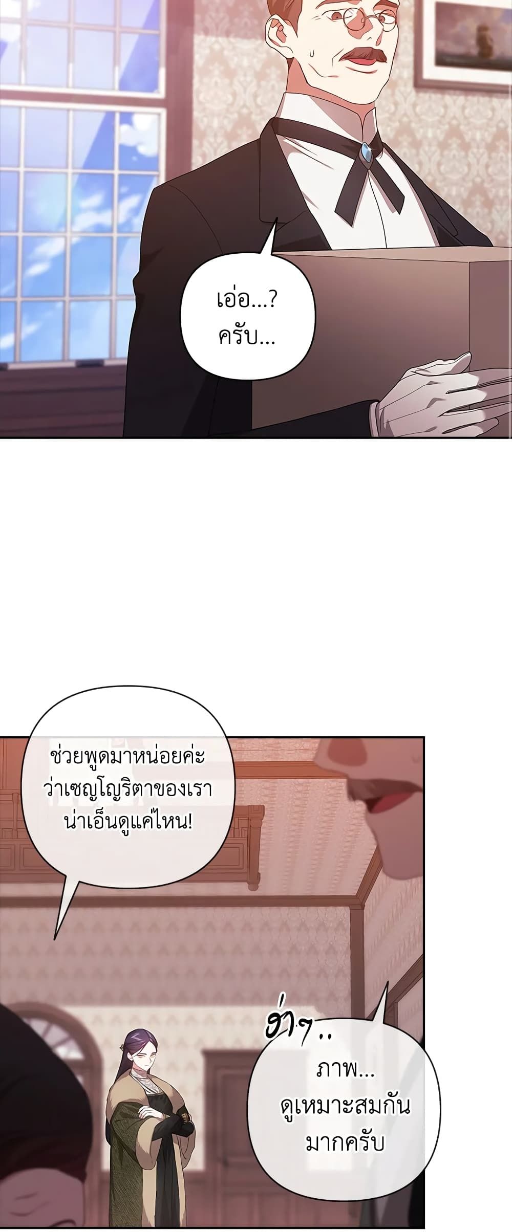 The Broken Ring – This Marriage Will Fail Anyway ตอนที่ 43 40