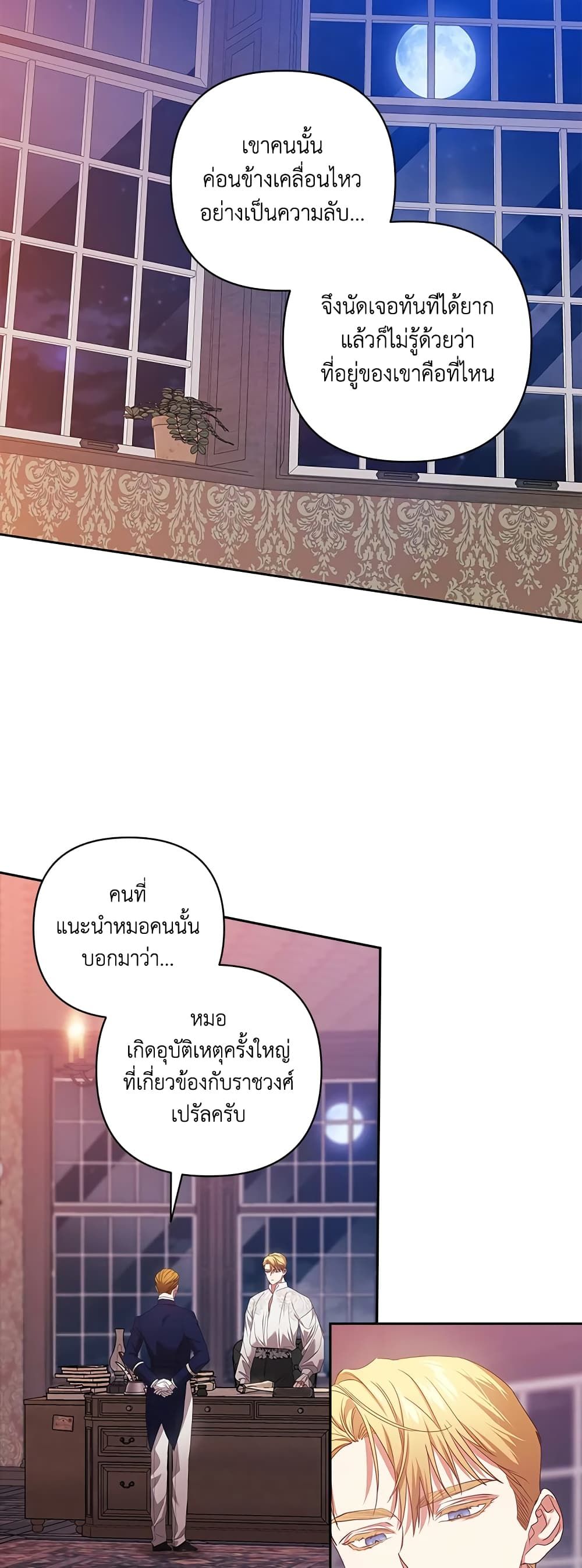 The Broken Ring – This Marriage Will Fail Anyway ตอนที่ 44 3