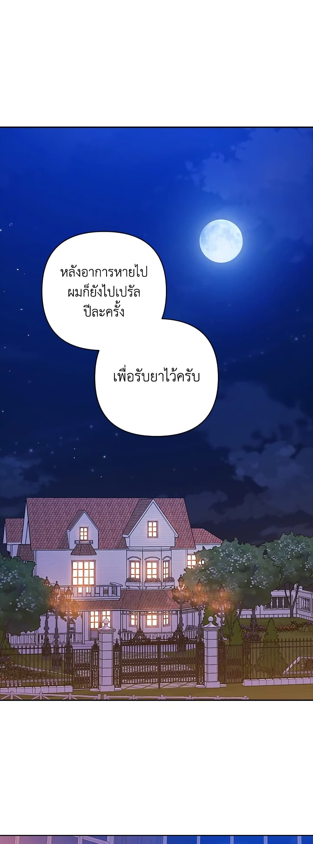 The Broken Ring – This Marriage Will Fail Anyway ตอนที่ 44 2