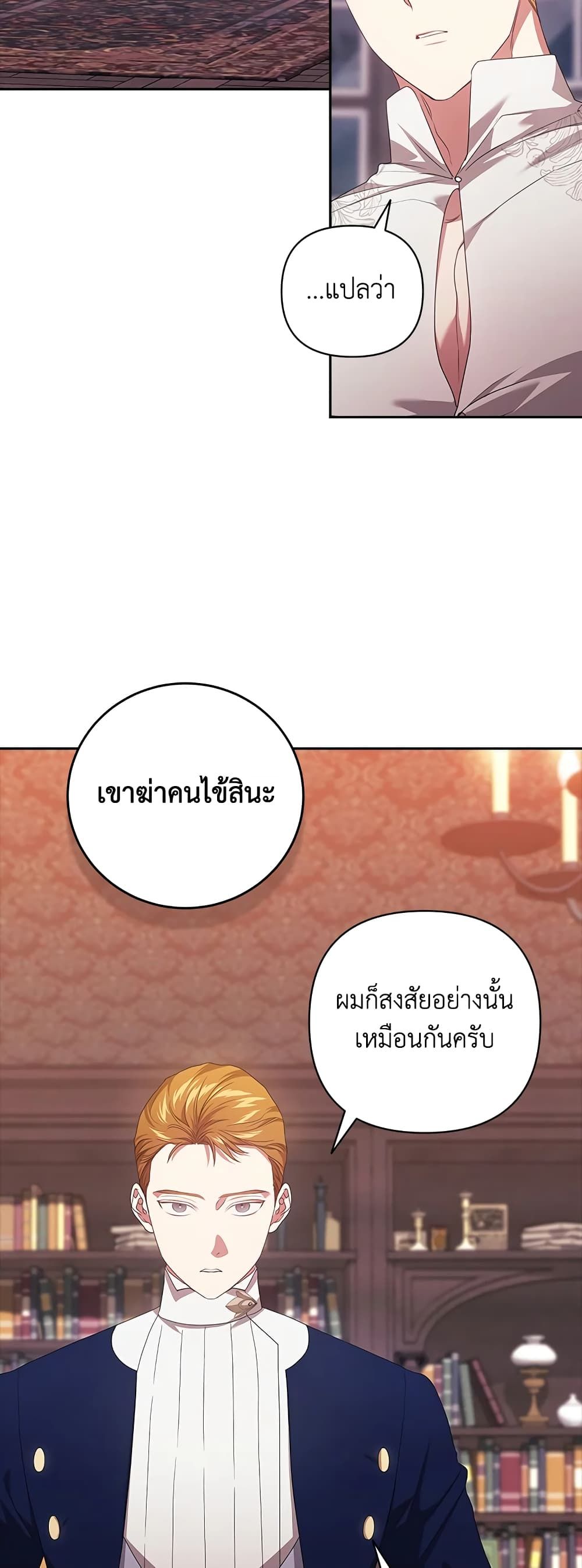 The Broken Ring – This Marriage Will Fail Anyway ตอนที่ 44 4