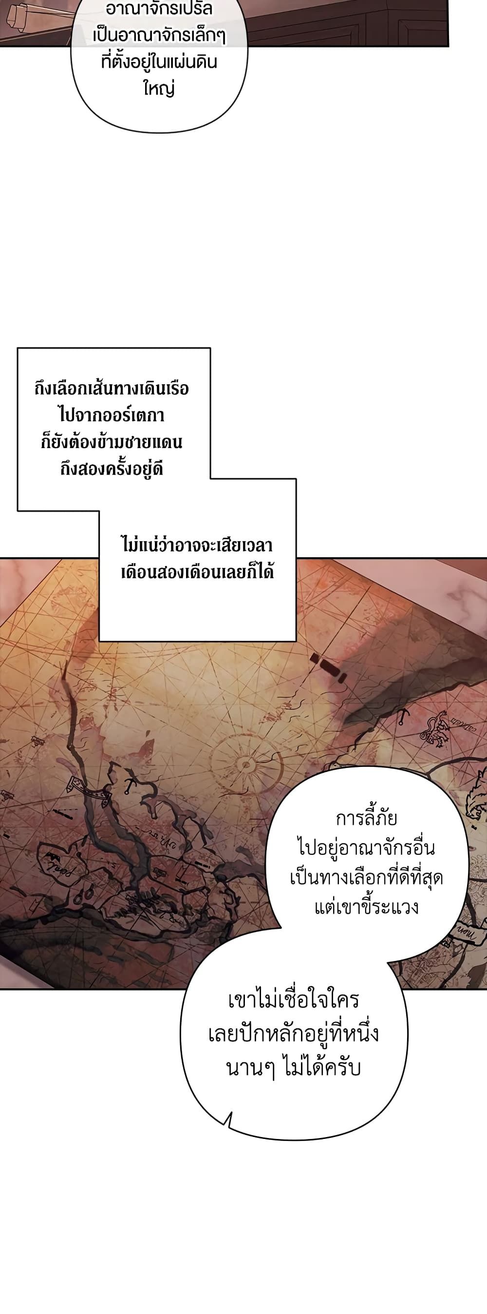 The Broken Ring – This Marriage Will Fail Anyway ตอนที่ 44 7