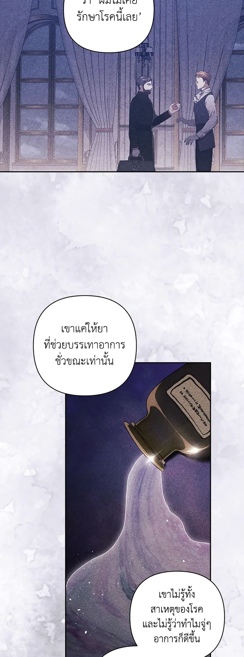 The Broken Ring – This Marriage Will Fail Anyway ตอนที่ 44 14
