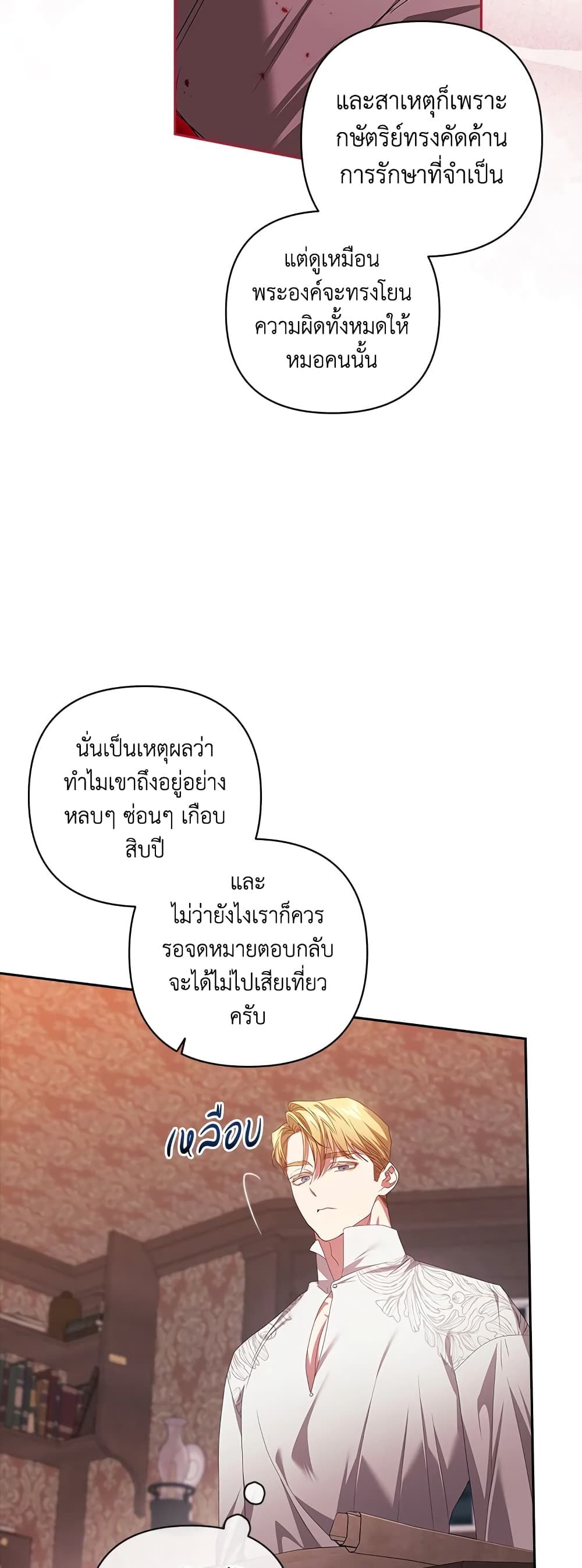 The Broken Ring – This Marriage Will Fail Anyway ตอนที่ 44 6