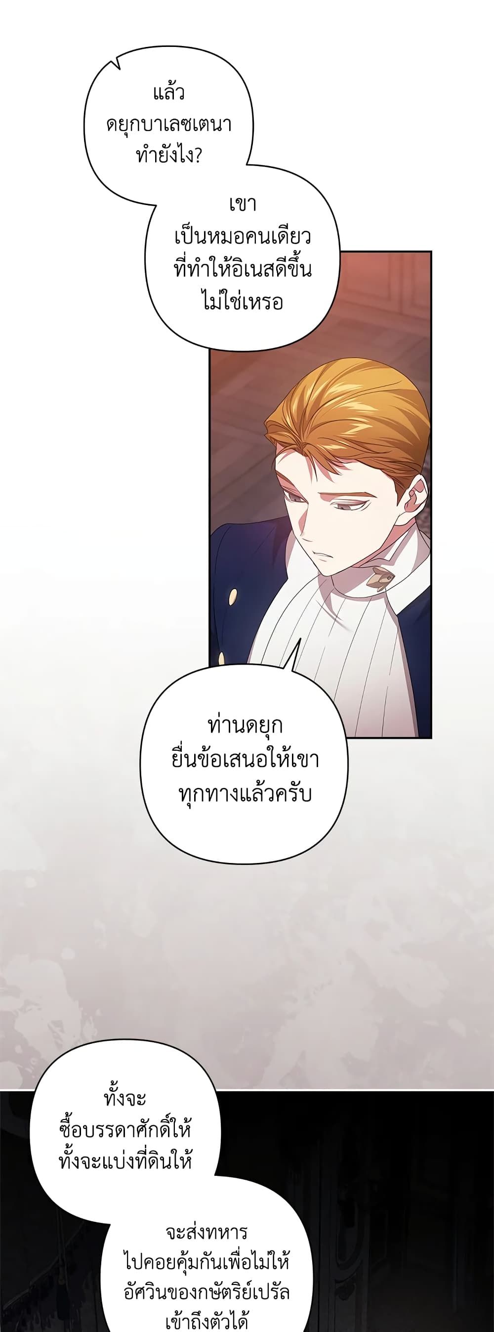 The Broken Ring – This Marriage Will Fail Anyway ตอนที่ 44 8