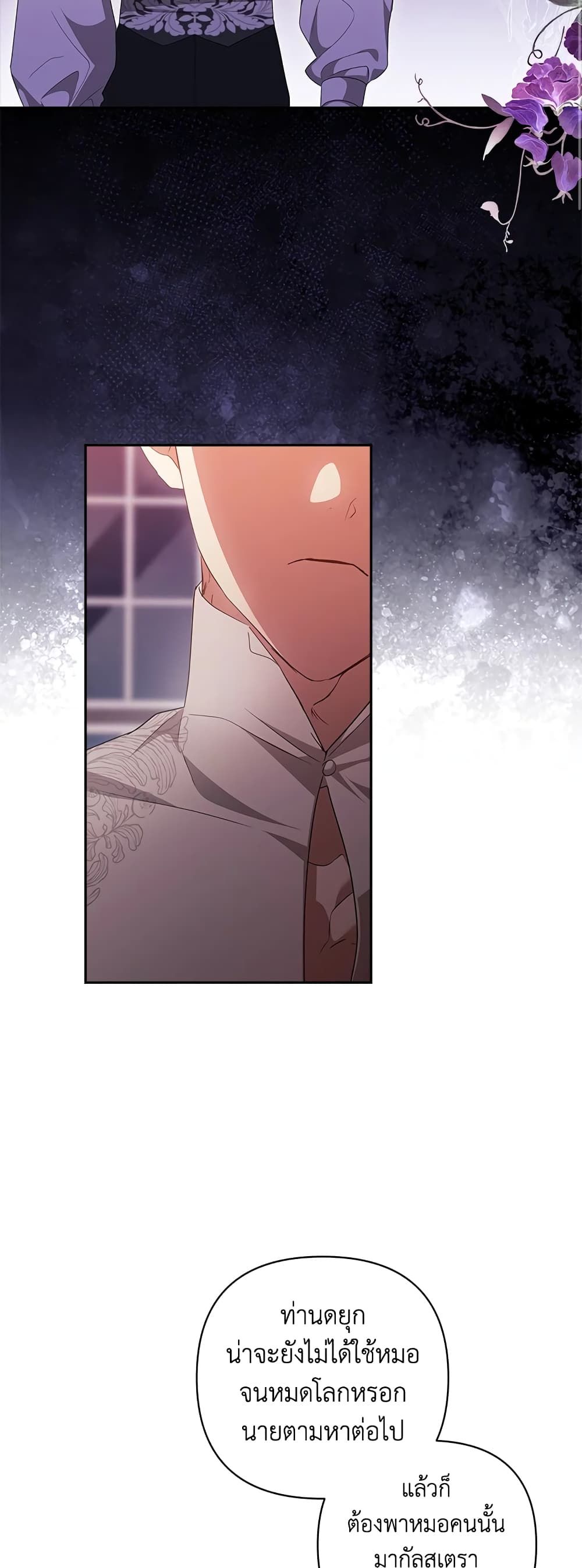 The Broken Ring – This Marriage Will Fail Anyway ตอนที่ 44 16